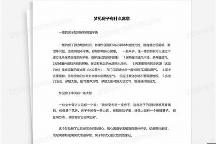 梦见在建房子有什么寓意嘛