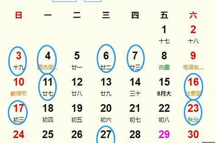 2025年九月安葬吉日