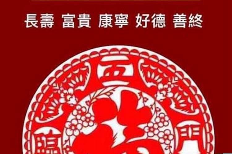 五福临门是生肖