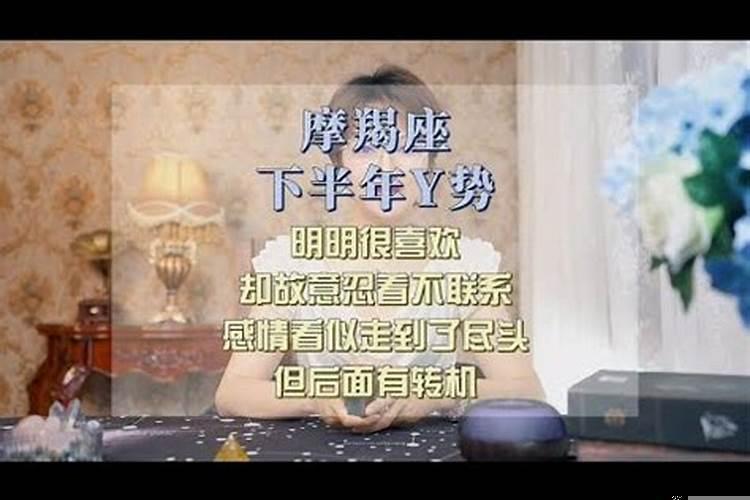 摩羯座会拒绝自己喜欢的人