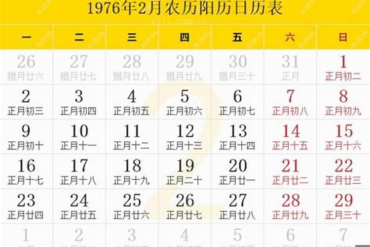1976年农历9月17日是什么星座