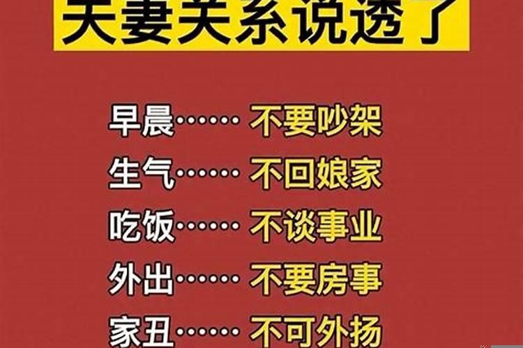 老祖宗把哪些夫妻关系说透了呢