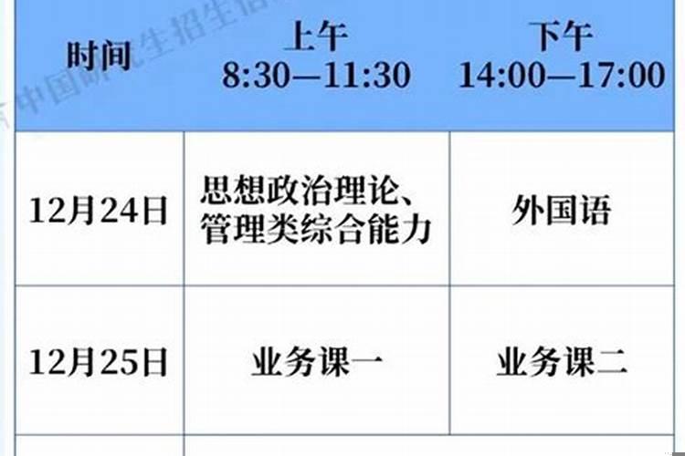 考研时间2025年具体时间科目