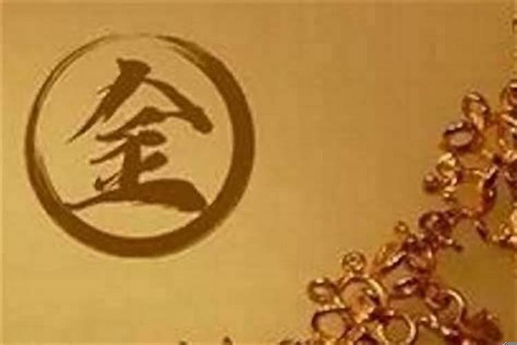 五行缺金的人命运怎样