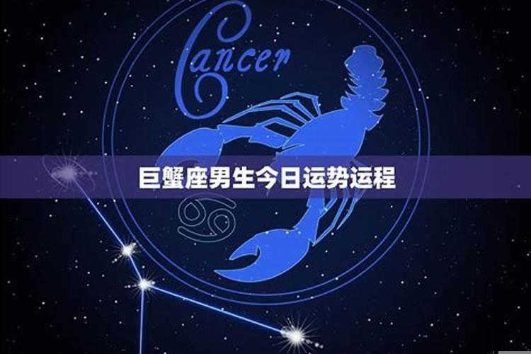 巨蟹座男生性方面很强吗