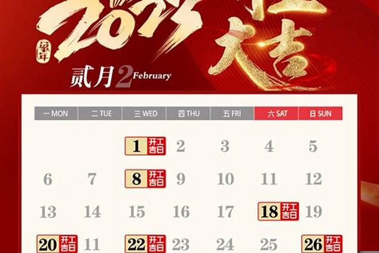 2025年8月份装修开工黄道吉日查询