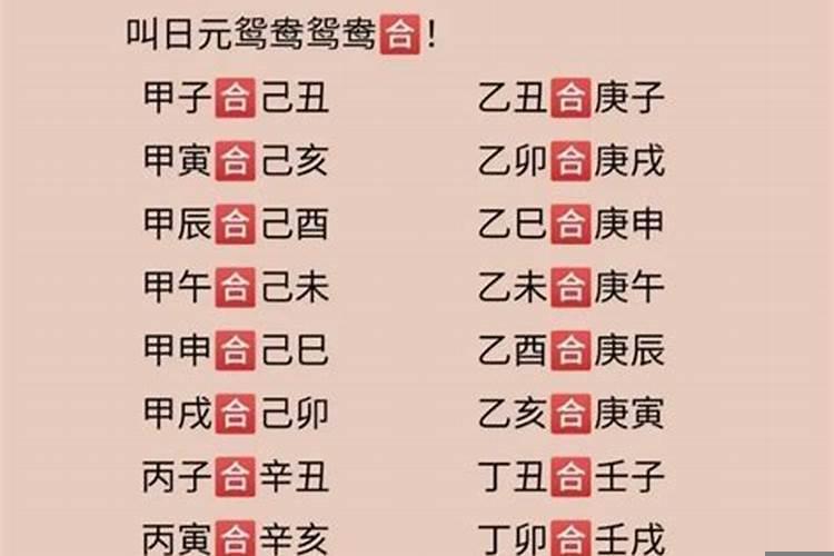 庚辰乙酉天地合鸳鸯合