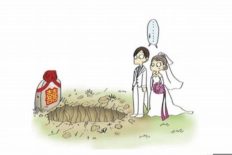 婚姻是爱情的坟墓