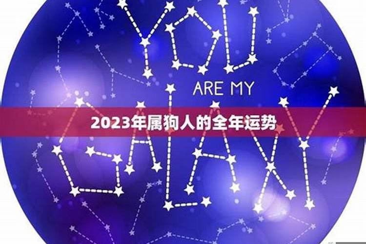 2022年属狗每月运势1982年生