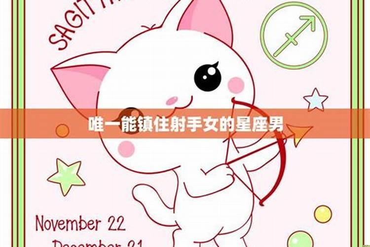 射手座女生结婚后会怎样