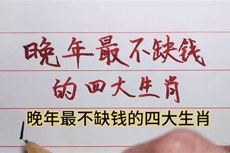 有钱没命花的生肖