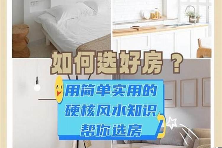 如何从风水的角度选房
