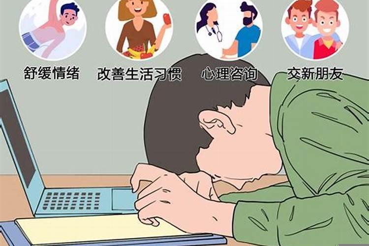 遇到工作压力如何舒缓