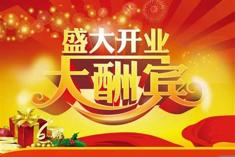 八月哪天适合开业2025