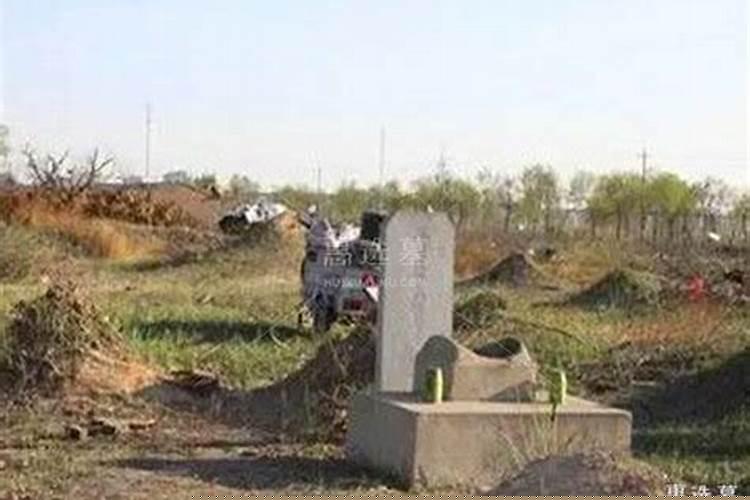 祖上迁坟有什么讲究