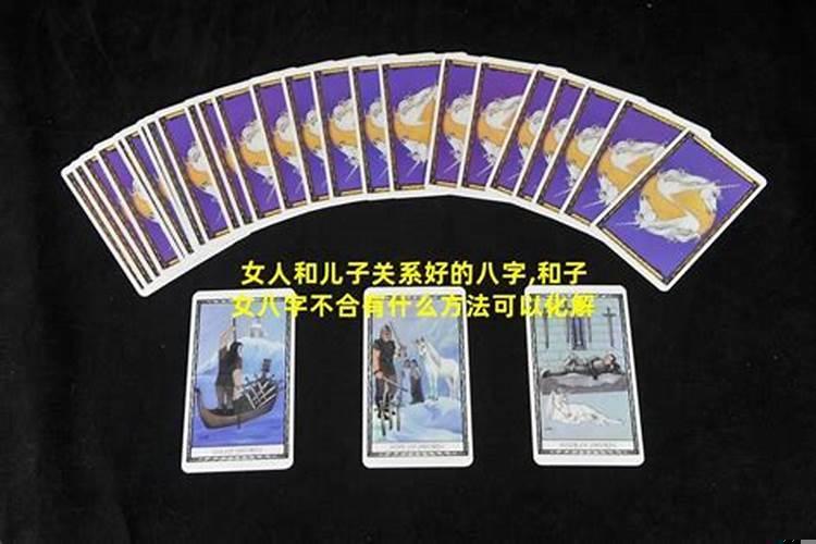 八字不合有什么方法可以化解