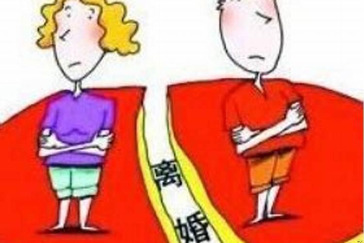 夫妻感情破裂该不该离婚