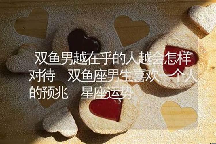 如何对付双鱼座的人
