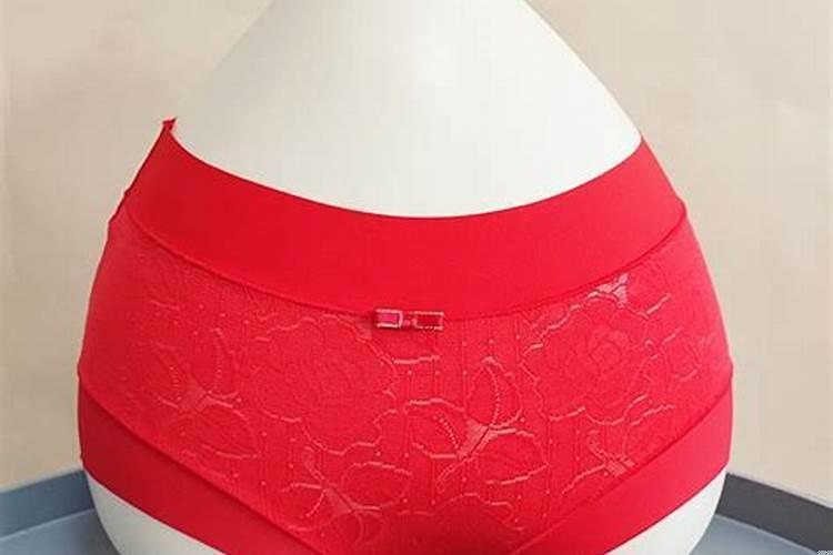 为什么本命年要穿红色内衣内裤