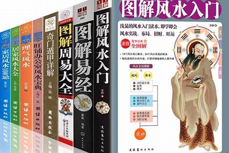 风水学入门应怎么学