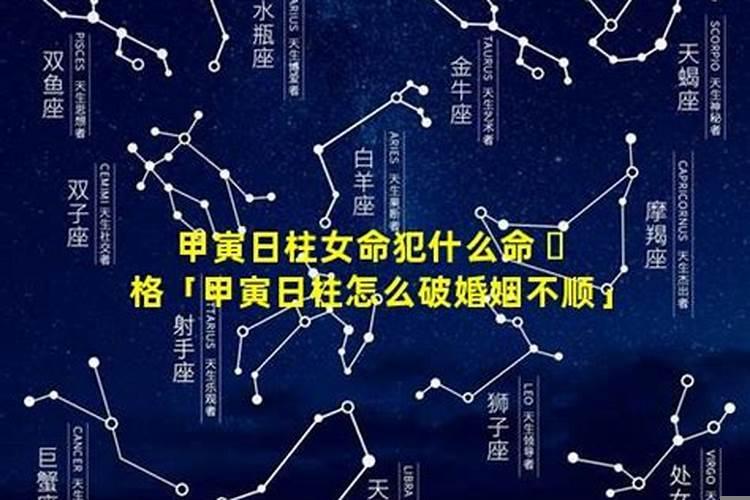 壬寅日柱婚姻不顺