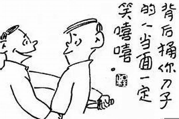 不喜欢挑拨离间的小人