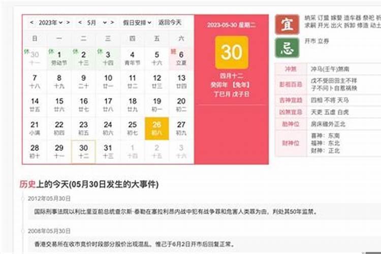 哪个软件可以查黄道吉日