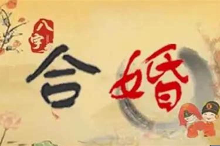 结婚的良辰吉日怎么算