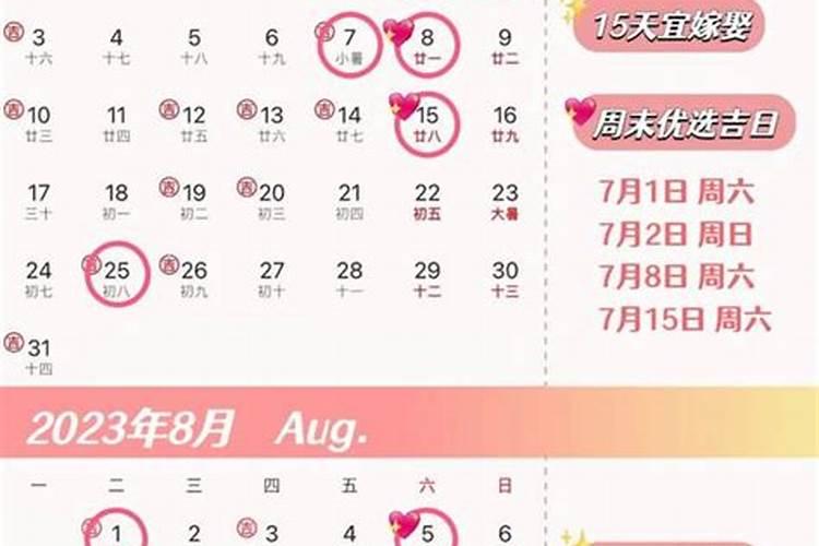 2025年9月结婚最好的日子