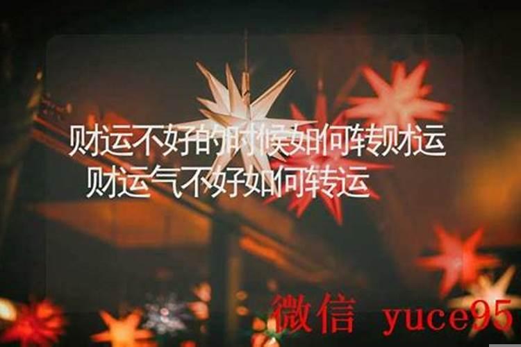 运气不好的时候算算命