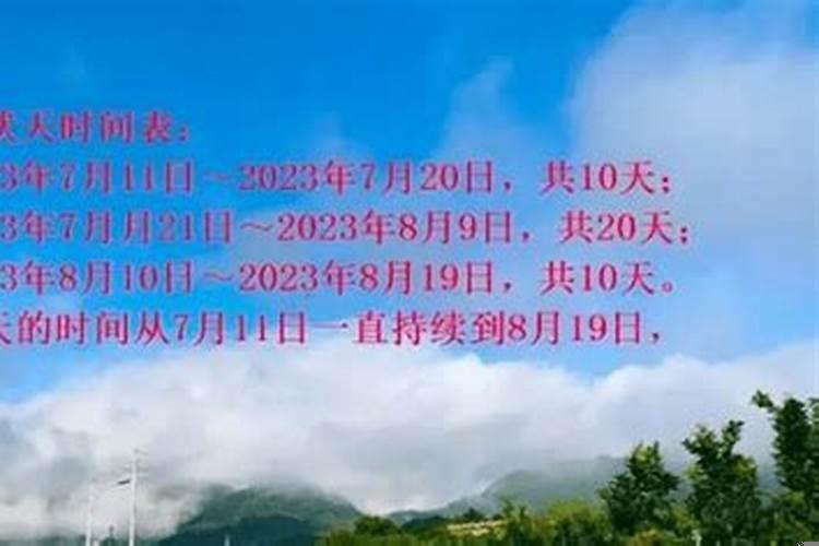 三伏天2020时间表什么时候最热