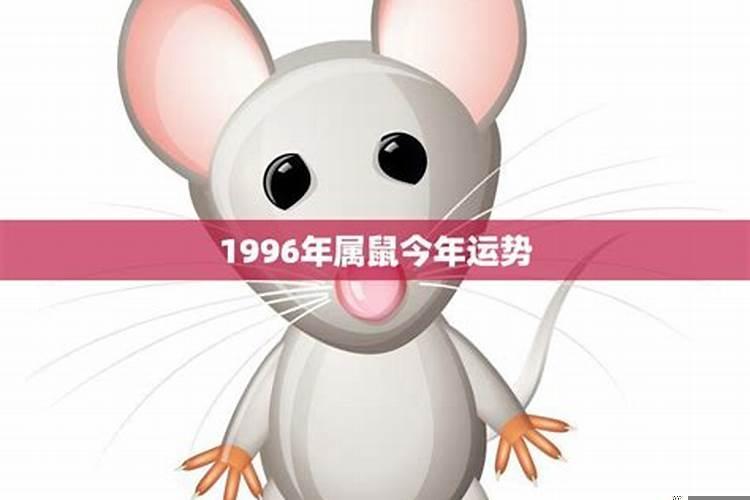96年本命年运气不好怎么办