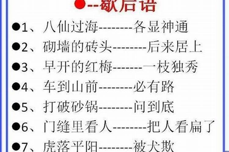 农村歇后语大全及答案