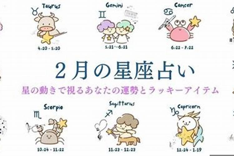 2月23日星座分析