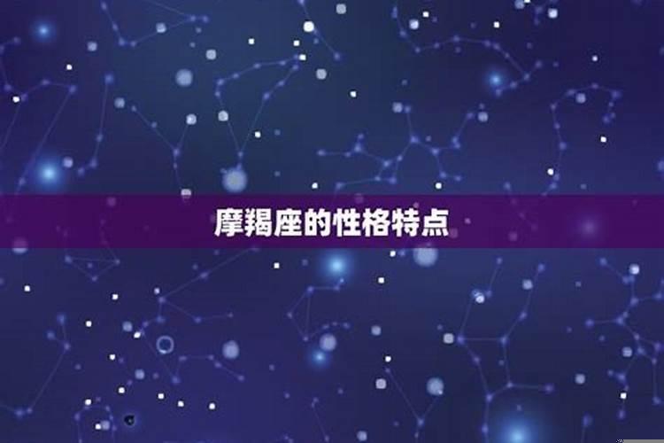 娶到摩羯女都不幸福