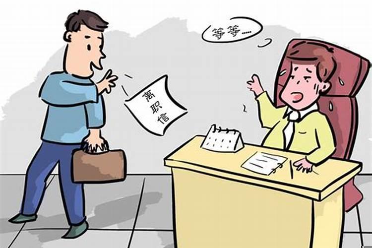 员工不愿意调岗提出补偿离职