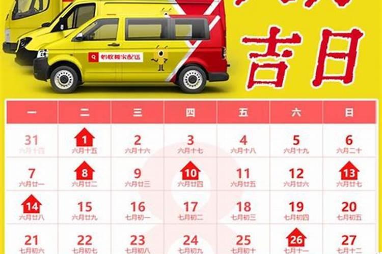 搬家吉日选择方法