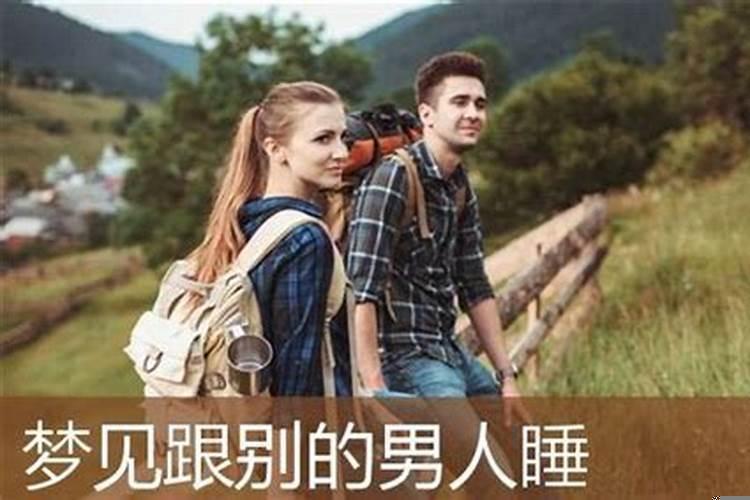 梦到和两个男人纠缠