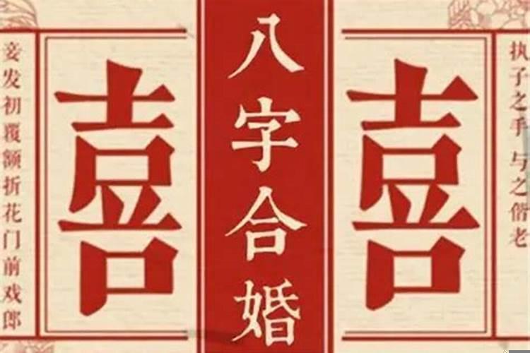 八字怎样看婚姻状况大全