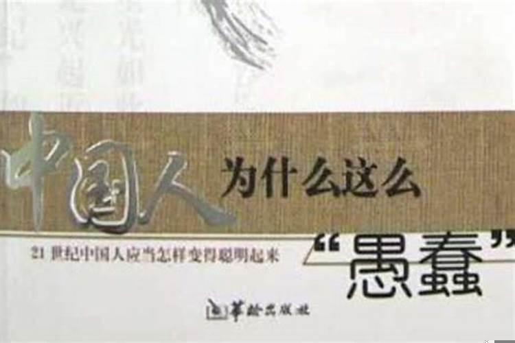 中国人为什么这么多规矩