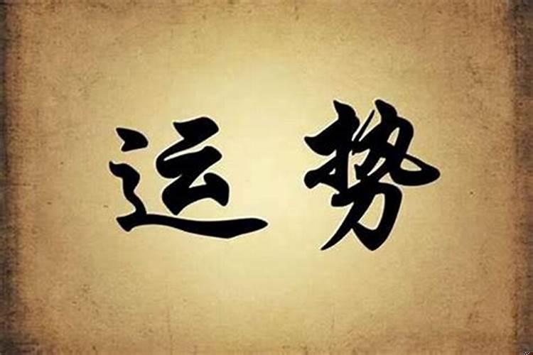 人在不顺的时候怎么转运