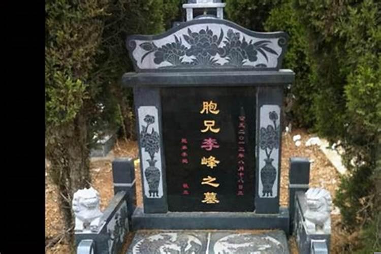 人死后什么时候立墓碑
