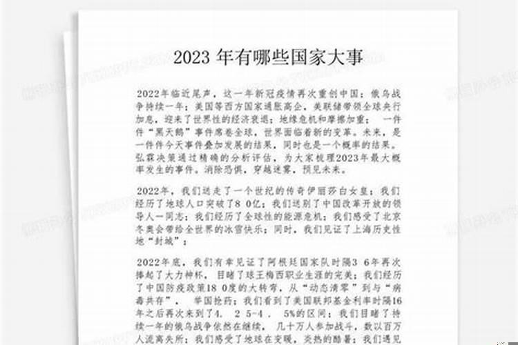 2025年发生什么国家大事