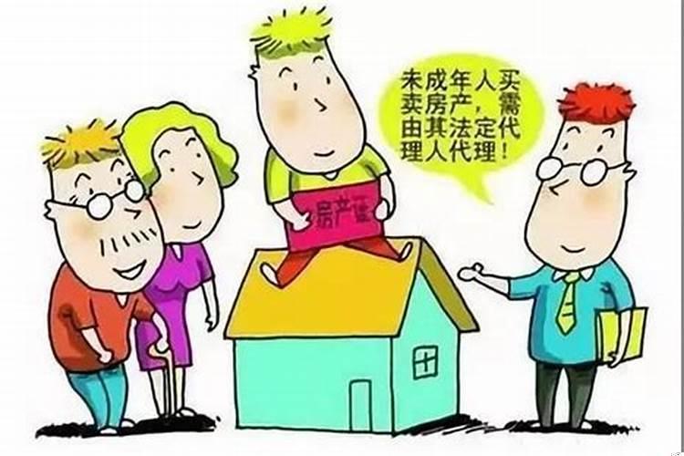 可以直接给孩子买房吗