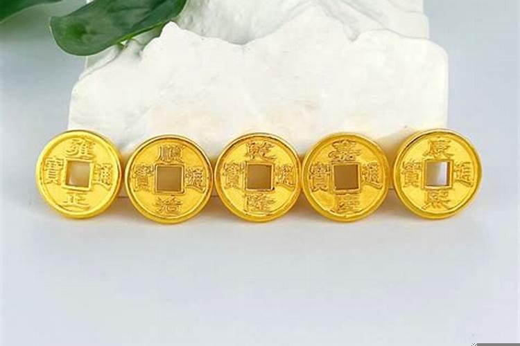 带五帝钱的讲究