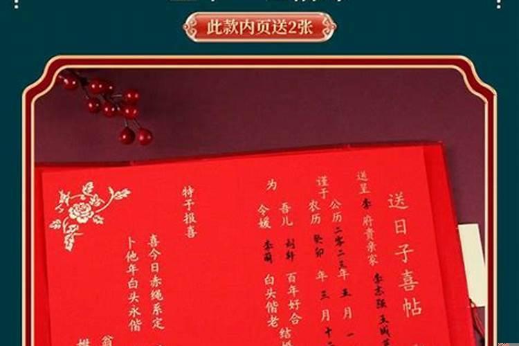 男方送结婚日子贴