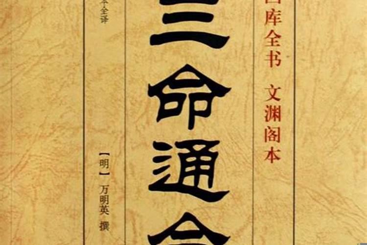 看不懂三命通会