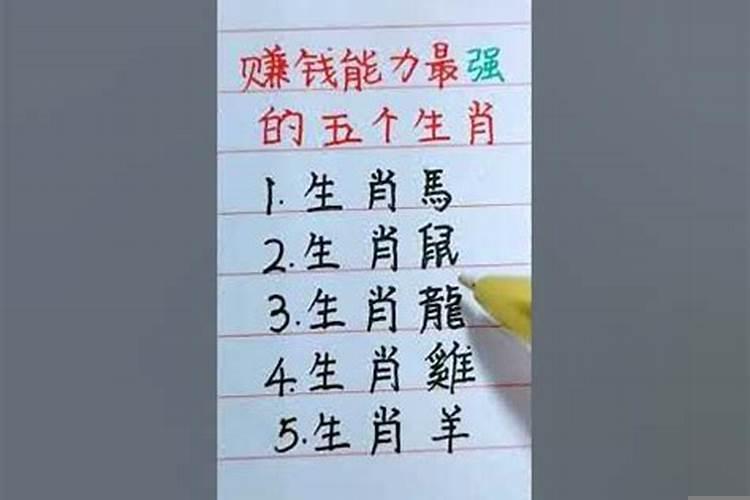 最会赚钱的生肖