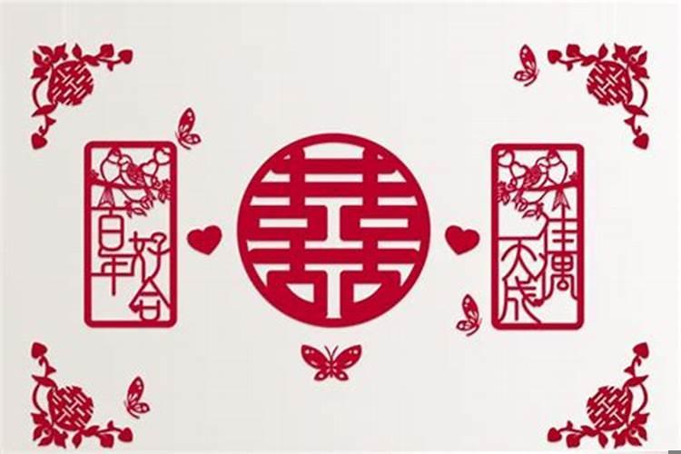 黑道凶日为什么适合结婚