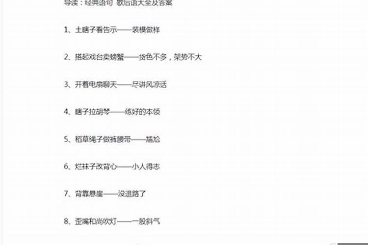 农村歇后语大全及答案